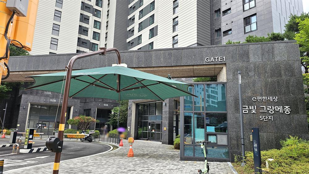 성남시 금광동 금빛그랑메종5단지 정문