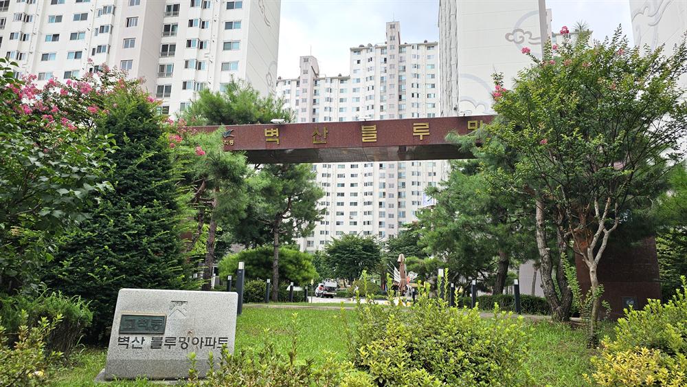 구로구 고척동 벽산블루밍아파트 단지 입구