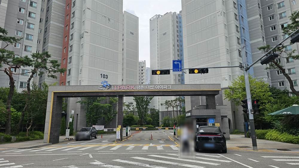 안양시 동안구 호계동 평촌더샵아이파크 단지 정문