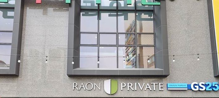 성북구 종암동 종암라온프라이빗아파트 건물