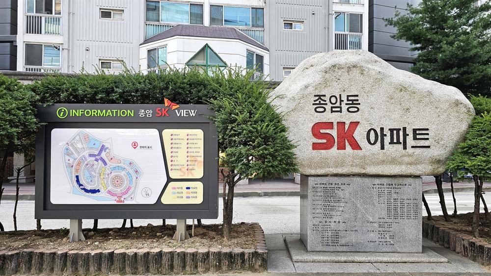 성북구 종암동 종암SK아파트 단지 입구