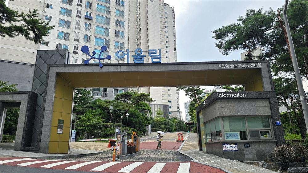 성북구 돈암동 금호어울림센터힐아파트 단지 입구