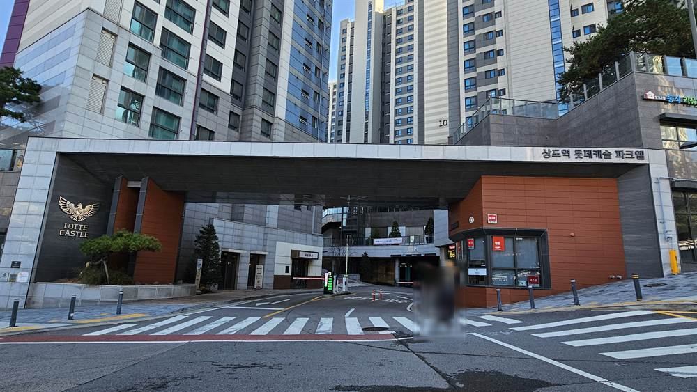 동작구 상도동 상도역롯데캐슬파크엘아파트 단지 입구